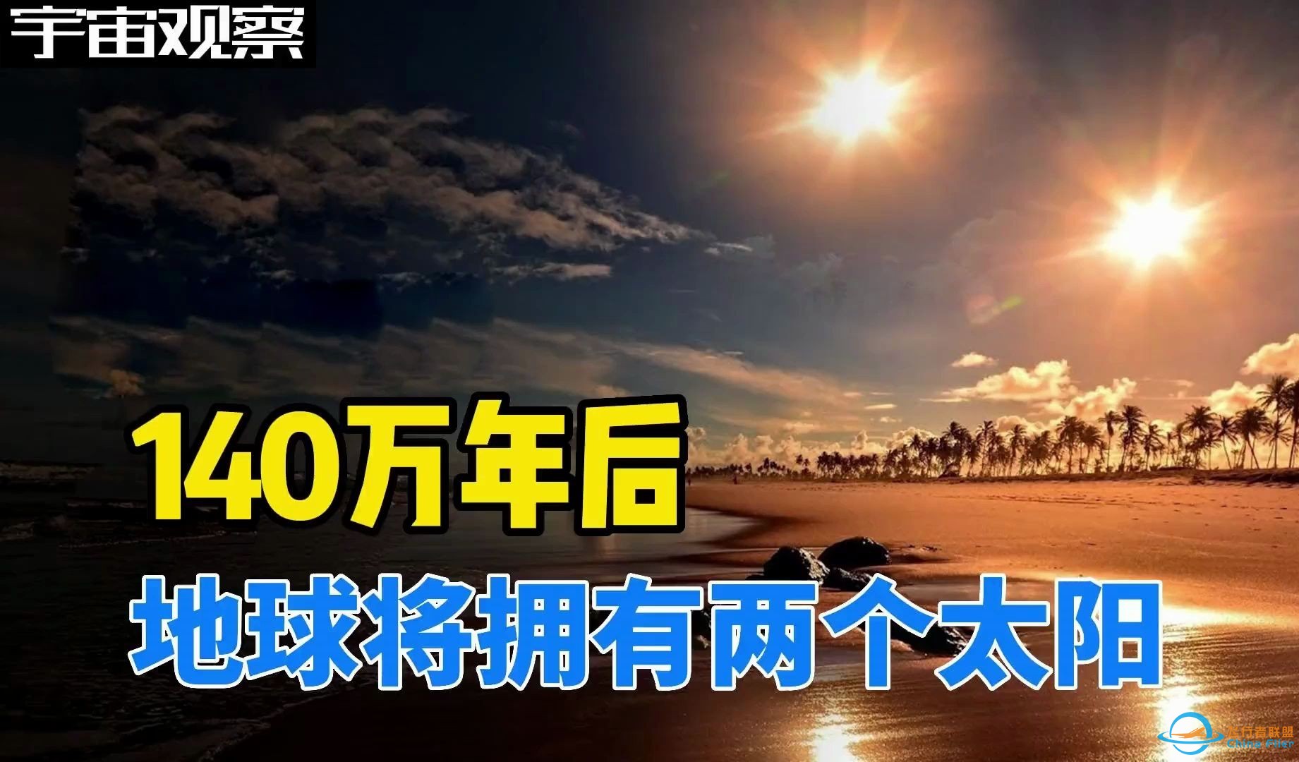 后羿射日并不是神话，140万年后，太阳系将迎来第二颗恒星-1.jpg