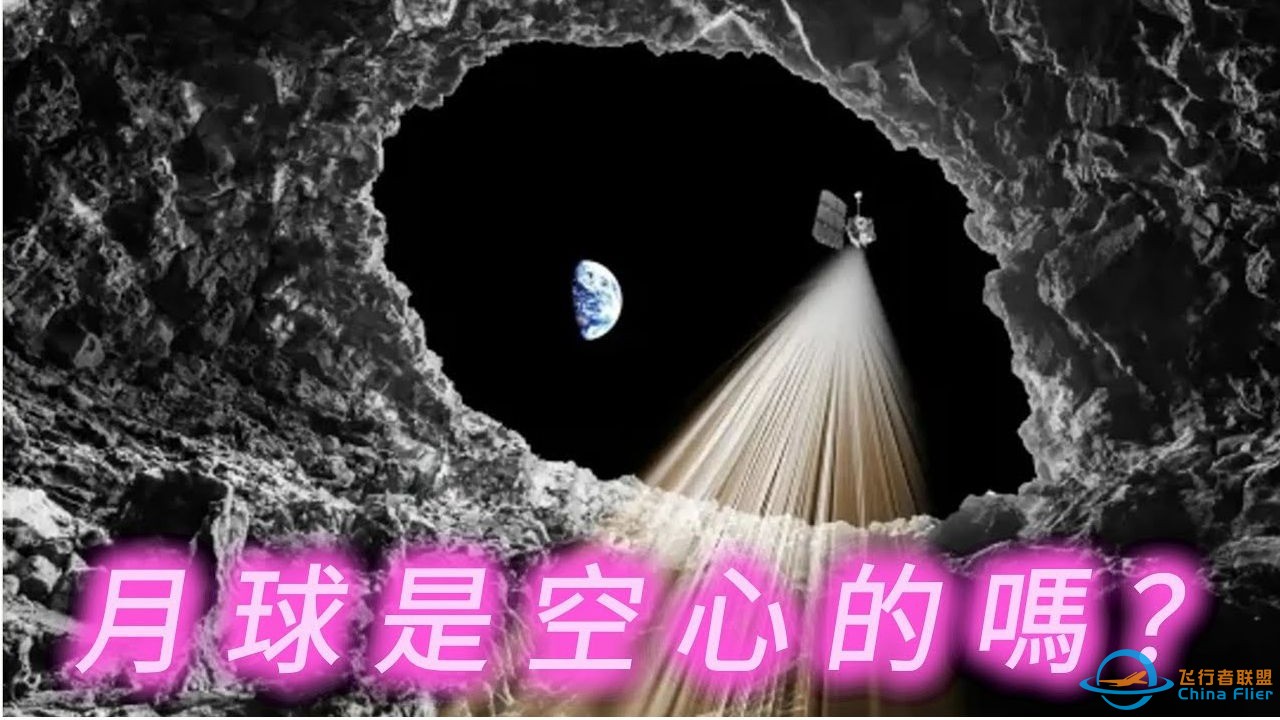 月球是空心的吗？关于月球外星人基地的传说？-1.jpg
