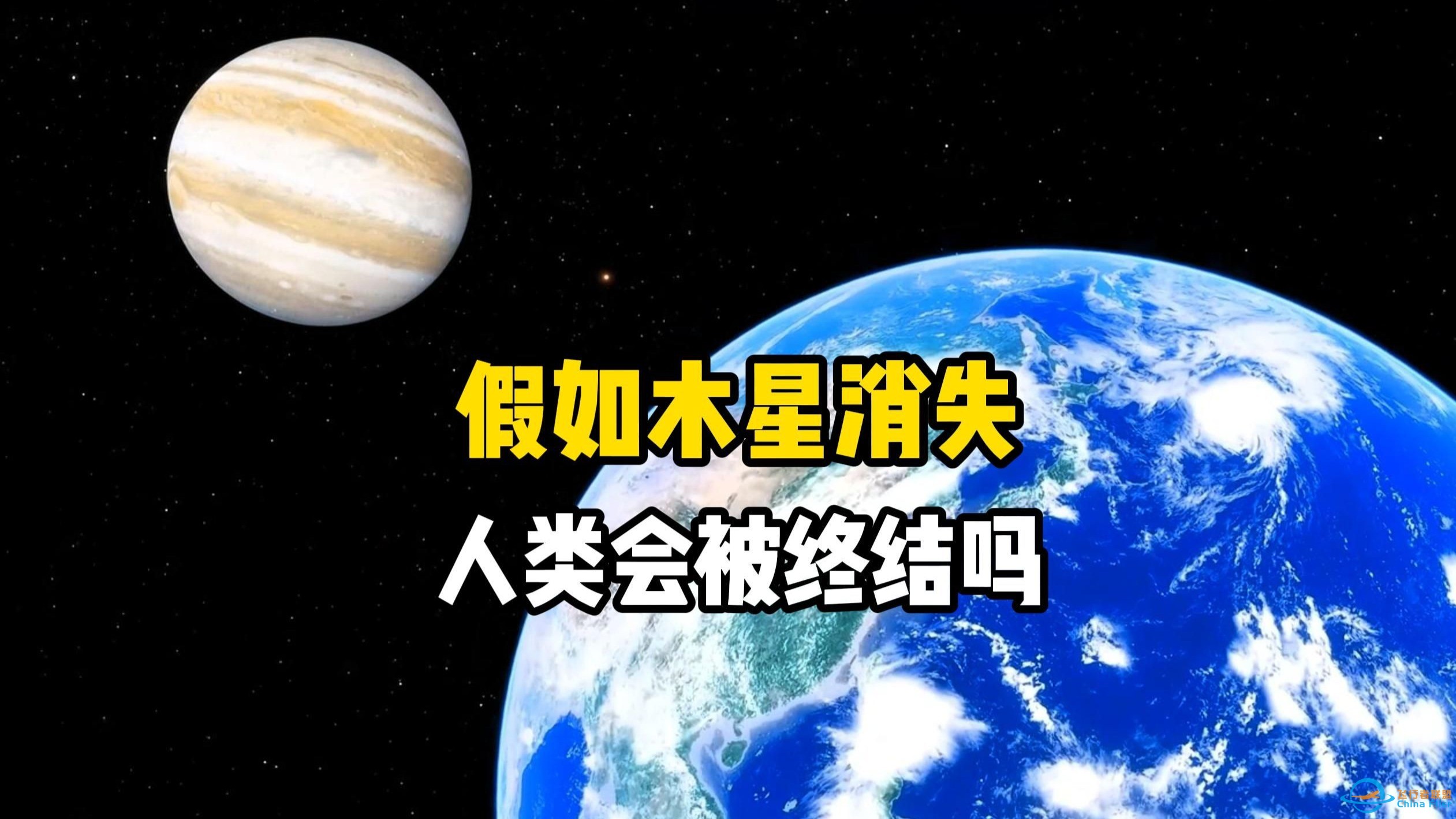 假如木星突然消失不见，地球会有什么巨大的变化呢？太阳系八大行星会不会因此而各奔东西？-1.jpg