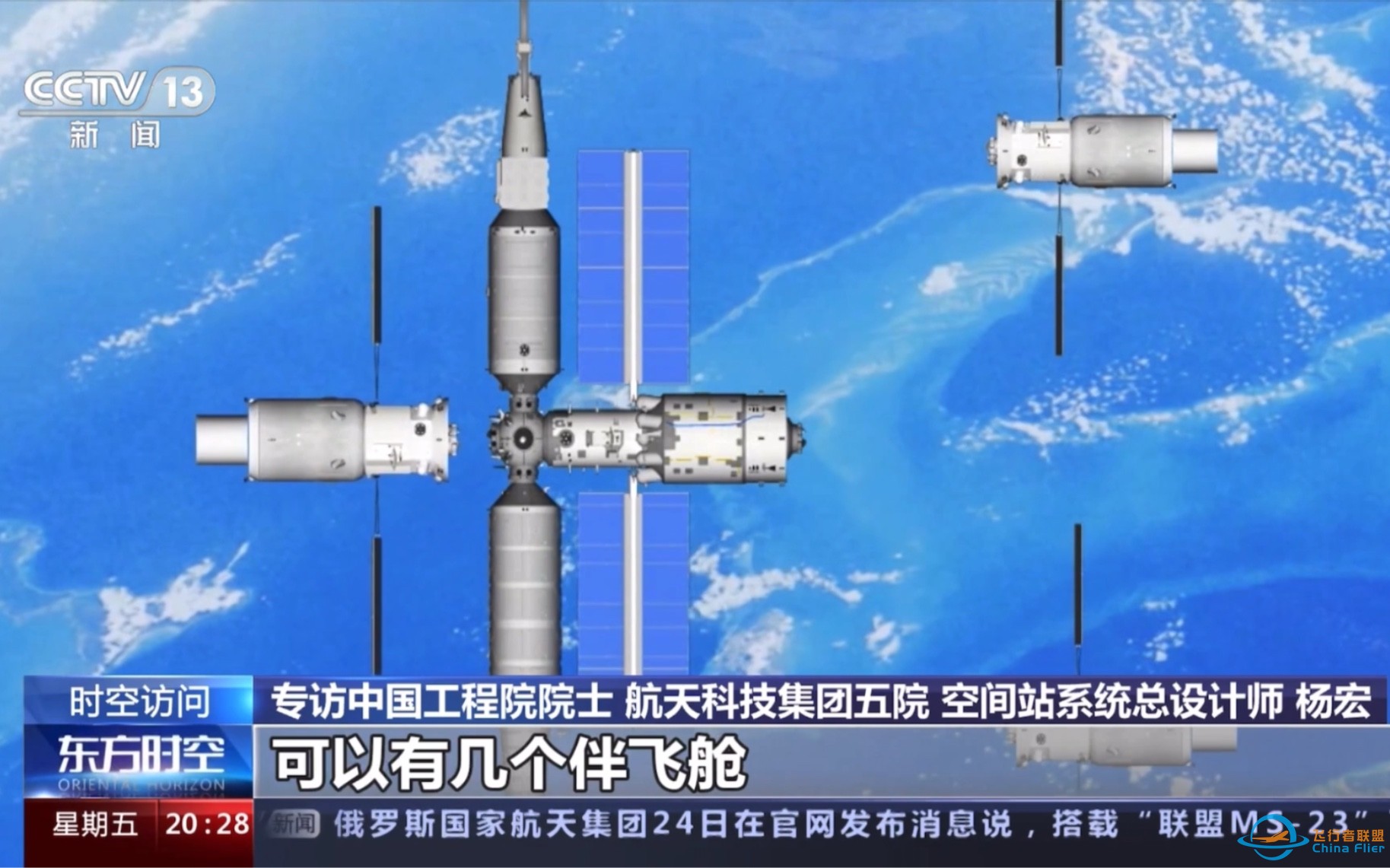 杨宏：考虑拓展中国空间站构型 增加伴飞舱-1.jpg