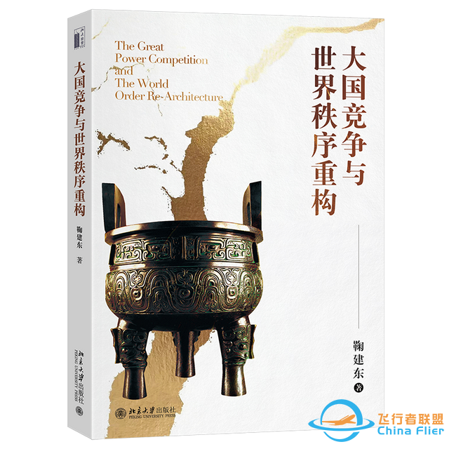 十本书，读懂中国的过去、现在与未来-4.jpg