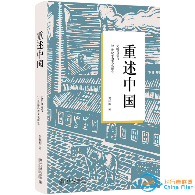 十本书，读懂中国的过去、现在与未来-11.jpg