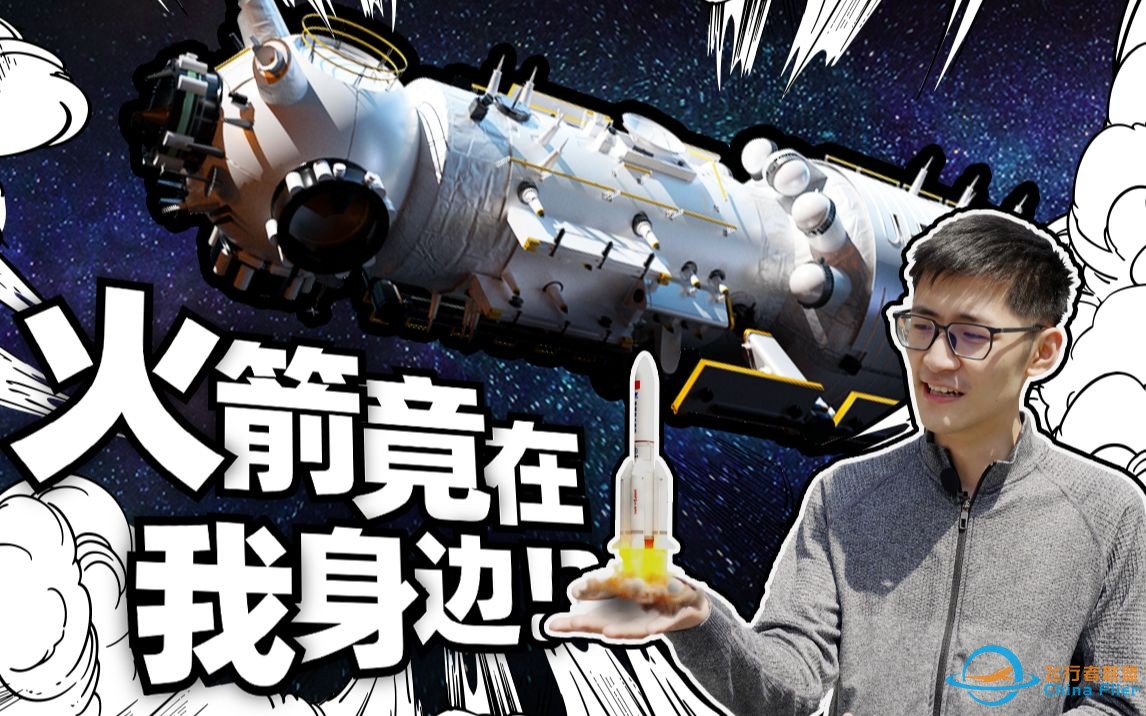 特效全开！中国首个空间站核心舱到底有多大？-1.jpg