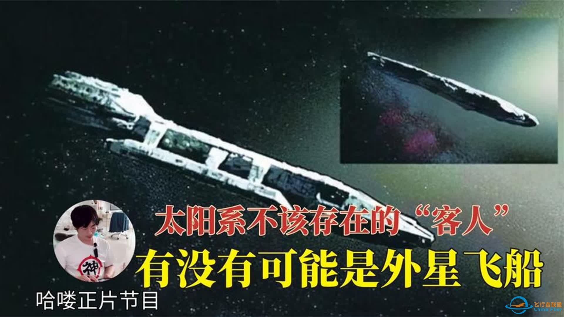 太阳系也来客人了！所有线索都指向：这是一艘外星飞船-1.jpg