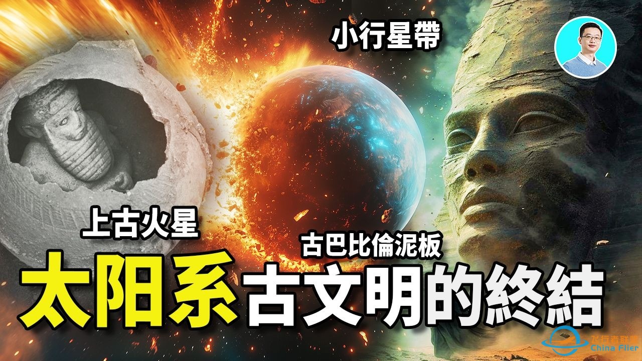 诡异星相，古经记载太阳系上古竟然还存在一个全是水的星球，孕育了11个种族和文明，但是，尼比鲁竟然毁灭了她！证据就在火星之上！ 尼可拉斯杨-1.jpg