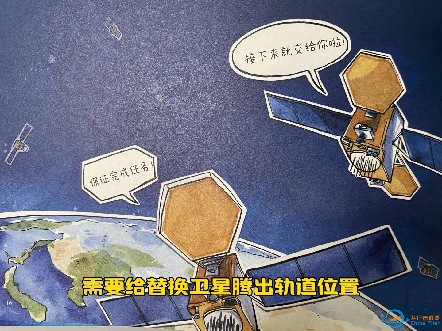 给孩子讲中国航天的科普绘本，这套极好！-1.jpg