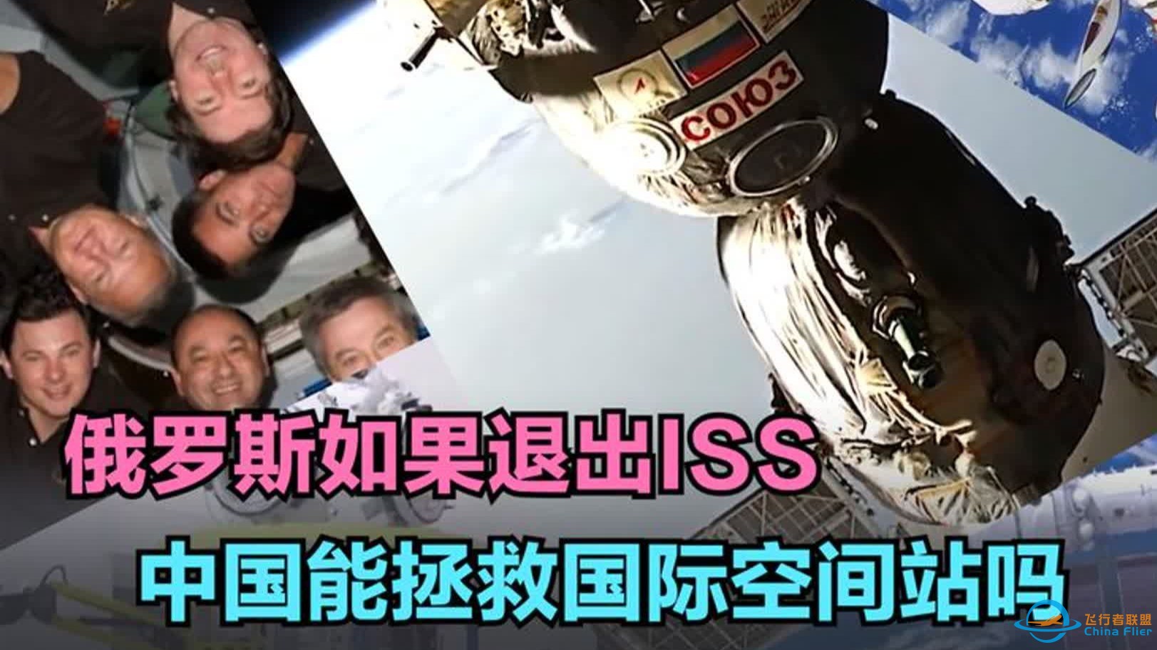 俄罗斯一旦退出国际空间站，中国航天能帮忙美国渡过难关吗？-1.jpg