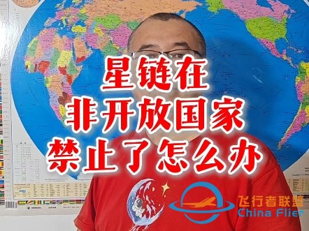 星链在非开放国家被禁止怎么办？-1.jpg