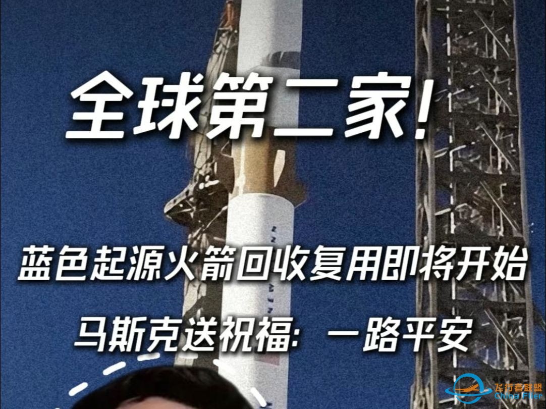 全球第二个实现火箭可回收复用的玩家即将到来，富豪贝索斯的“蓝色起源”即将发射，或将与马斯克SpaceX掰手腕-1.jpg