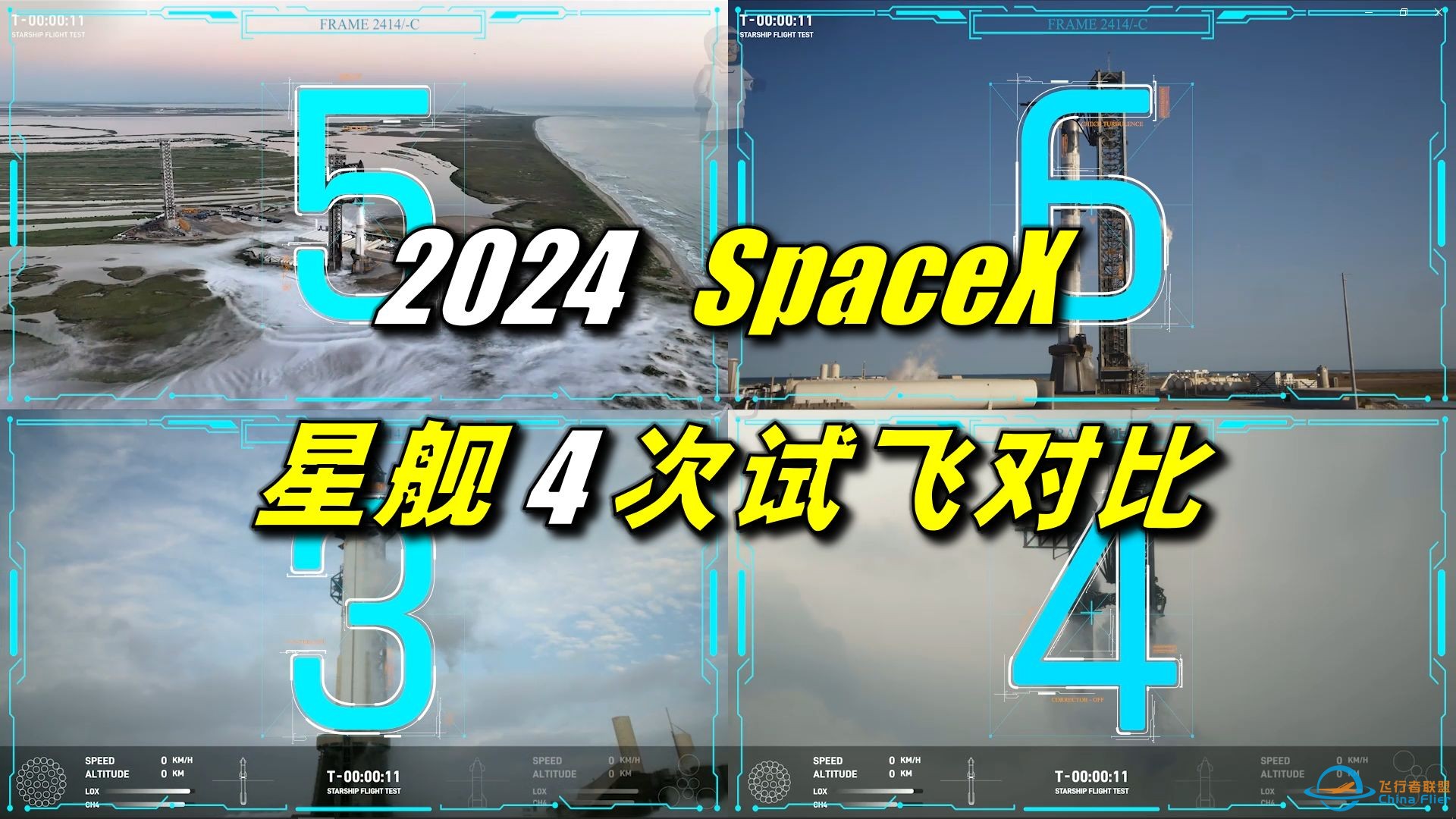 【典藏】SpaceX2024年星舰4次轨道试飞大对比-1.jpg