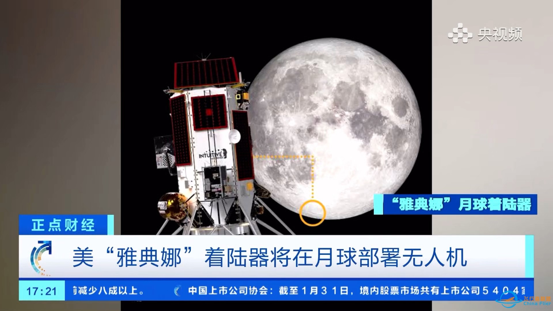央视及美CBS新闻：月球网络！找水！跳跃无人机！美国发射月球着陆器“雅典娜”！央视对其上次月球探测器侧翻进行了综合报道！-1.jpg