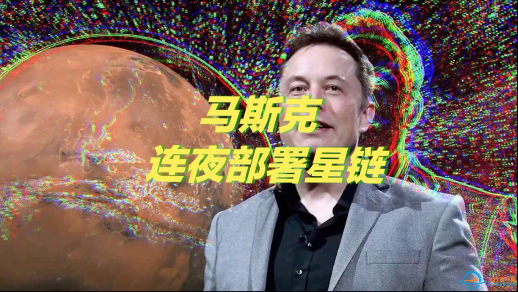 马斯克连夜部署星链，是力挽狂澜还是资本游戏？-1.jpg