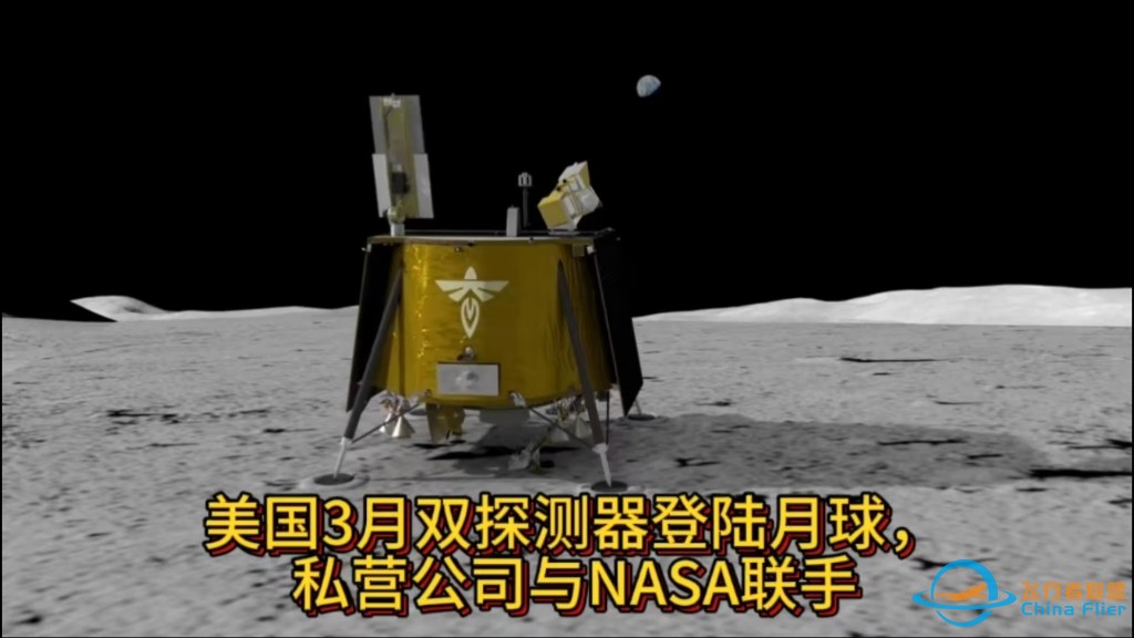 见证历史！美国3月双探测器登陆月球，私营公司与NASA联手-1.jpg