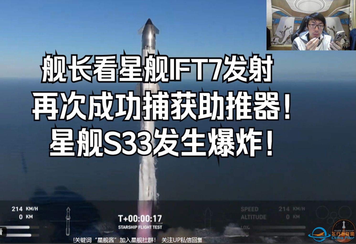 舰长带你看SpaceX星舰第七次飞行测试！筷子再次成功捕获超重助推器！V2星舰S33意外解体！-1.jpg