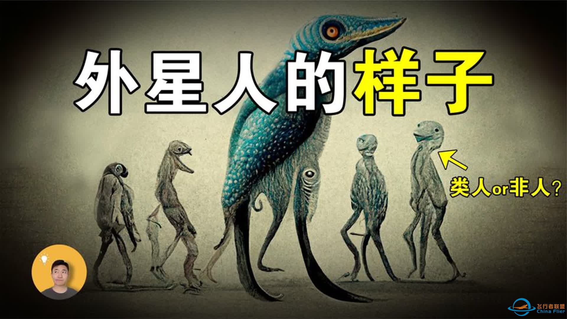 外星人可能长什么样？一种奇异进化现象，让我们一步一步接近真相-1.jpg