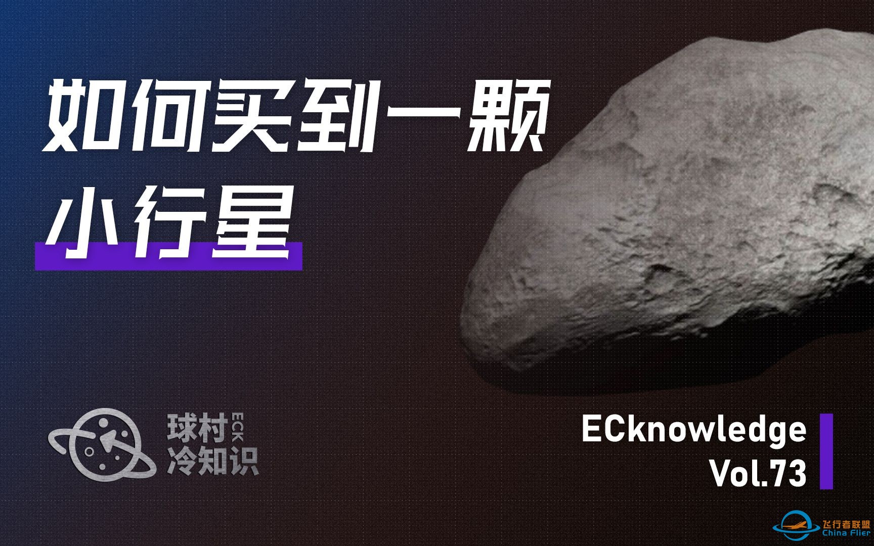如何买到一颗小行星？-1.jpg