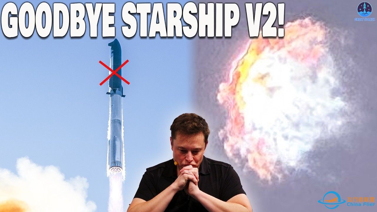 意外！NASA正式宣布在星舰7号爆炸后，今年将发射星舰V3 | 作者：GREAT SPACEX | 中文配音-1.jpg