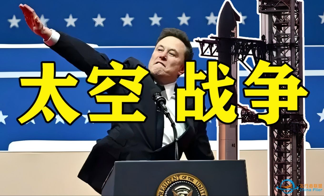 马斯克要打星球大战？【风帆说】-1.jpg