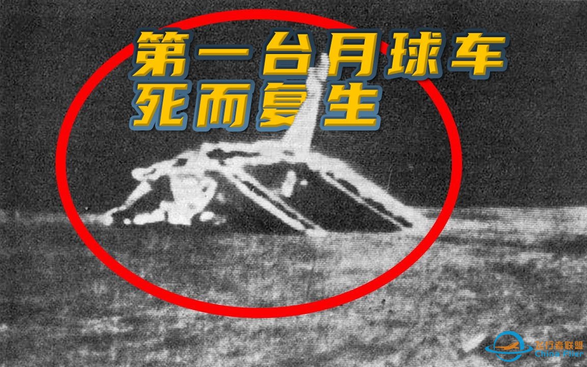 为苏联争了口气的月球车1号-1.jpg