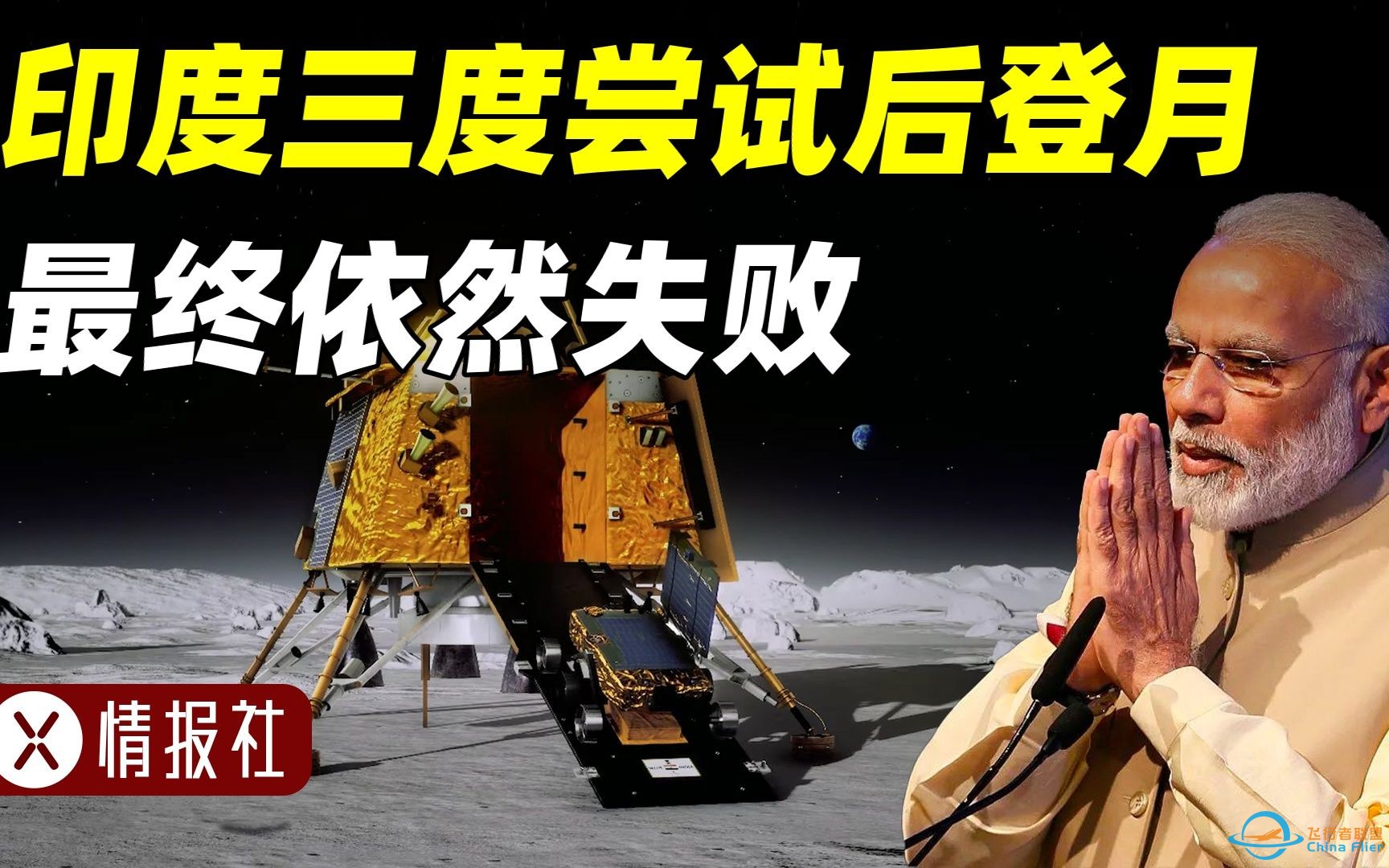 印度三度尝试终于登月，还没完成任务，月球车就被“冻死”了？-1.jpg